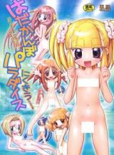 Hadakanbo Paradise cover
