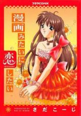 Manga Mitai ni Koi Shitai cover