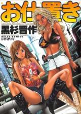Oshioki cover