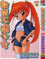 Yokkyuufuman Shoujo cover