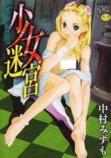 Shoujo Meikyuu cover