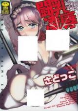 Tounyuu Ryoujoku cover