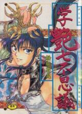 Gakuen Nanafushigi (FUNABORI Nariaki) cover