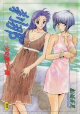 Setsuna - Shoujotachi no Isshun cover