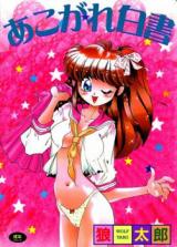 Akogare Hakusho cover