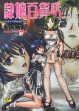 Reijou Hyakkaten cover