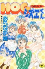 Hog Shizue-kun cover