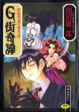 G-Gai Kitan cover
