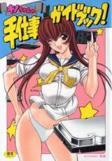 Kino-chan no Teshigoto Guide Book! cover