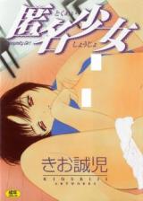 Tokumei Shoujo cover