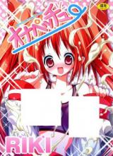 Onapechu cover
