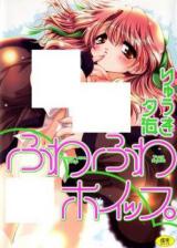 Fuwa Fuwa Whip. cover