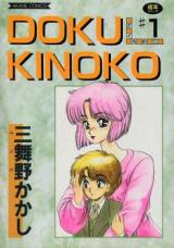 Doku Kinoko cover