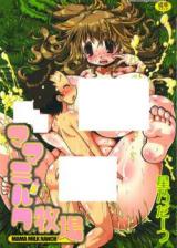 Mama Milk Bokujou cover