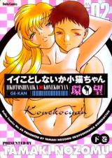 Ii Koto Shinai ka Koneko-chan cover