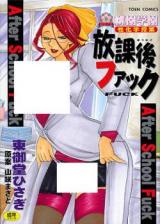 Touen Gakuen Seikagaku Jugyou Houkago Fuck cover