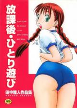 Houkago Hitori Asobi cover