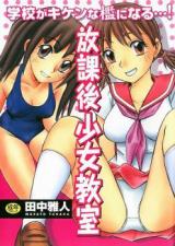 Houkago Shoujo Kyoushitsu cover