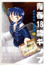 Seishun 18 Kinkippu cover