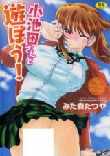 Koikeda-san to Asobou! cover