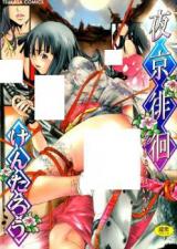 Yakyou Haikai cover