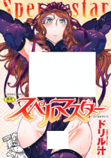Spermstar cover