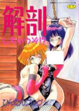 Kaibou Shichau zo!? cover