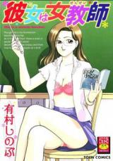 Kanojo wa Jokyoushi cover