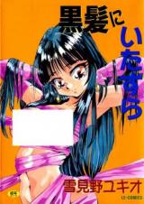 Kurokami ni Itazura cover