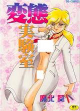 Hentai Jikkenshitsu cover