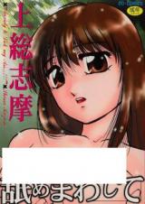 Name Mawashite cover