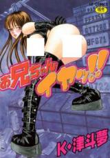 Onichan Iya! cover
