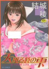 Amagakeru Toki no Shizuku cover