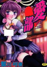 Aibu (SHIKAWA Yumiya) cover