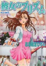 Kanojo no Prism cover