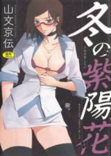 Fuyu no Ajisai cover