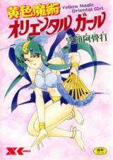 Kiiro Majutsu Oriental Girl cover