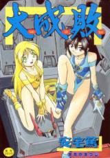 Daiseibai cover