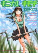 Kininaru Kimochi cover