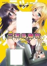 Nijigen Kanojo cover