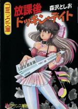 Houkago Dokkin Date cover