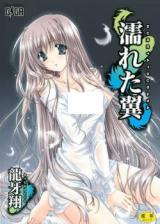 Nureta Tsubasa cover