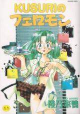 Kusuri no Pheromone cover