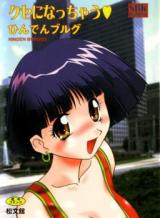 Kuse ni Nacchau cover