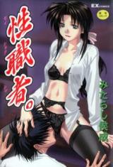 Seishokusha. cover