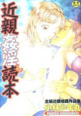 Kinshin Kanin Dokuhon cover