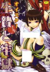 Ikenie to Rougoku cover
