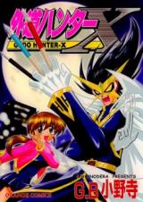 Gedou Hunter X cover