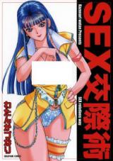 Sex Kousai Jutsu cover