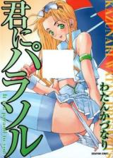 Kimi ni Parasol cover